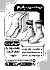 طرح لایه باز تراکت سیاه سفید فروشگاه جوراب وکتور جوراب