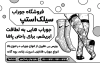 طرح لایه باز تراکت ریسو فروشگاه جوراب با وکتور جوراب