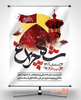 بنر تسلیت حادثه شاهچراغ جهت چاپ بنر و پوستر تسلیت شیراز و بنر حادثه حمله تروریستی به شاهچراغ شیراز