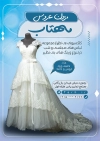 طرح تراکت مزون عروس شامل عکس عروس جهت چاپ تراکت تبلیغاتی مزون لباس عروس