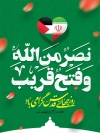 طرح بنر روز قدس شامل پرچم ایران و فلسطین جهت چاپ بنر و پوستر روز ملی قدس