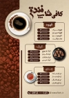 طرح لایه باز منو کافه شامل عکس فنجان قهوه جهت چاپ منو کافی شاپ و قهوه خانه