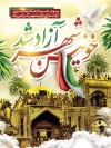 طرح بنر آزادسازی خرمشهر شامل خوشنویسی خونین شهر آزاد شد جهت چاپ پوستر آزادسازی خرمشهر