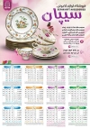 تقویم خام لوازم کادویی شامل عکس ظروف تزئینی و دکوری جهت چاپ تقویم فروش کادو و لوازم تزئینات
