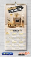 طرح تقویم فروشگاه لوازم خانگی با رنگ بندی مشکی طلایی جهت چاپ تقویم دیواری فروشگاه لوازم خانگی 1403