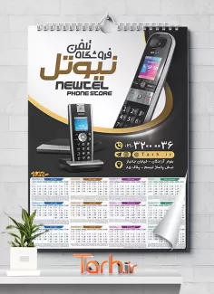 طرح تقویم تبلیغاتی فروشگاه تلفن شامل عکس تلفن بی سیم جهت چاپ تقویم فروشگاه تلفن ثابت و بی سیم 1402