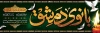 پلاکارد رحلت حضرت زینب شامل خوشنویسی بانوی دمشق جهت چاپ بنر و پلاکارد شهادت حضرت زینب کبری