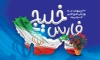 طرح بنر خام روز ملی خلیج فارس شامل تایپوگرافی خلیج فارس جهت چاپ بنر خلیج فارس