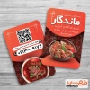 دانلود کارت ویزیت رستوران لایه باز شامل عکس غذای ایرانی جهت چاپ کارت ویزیت غذای بیرون بر و کترینگ