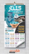 تقویم دیواری سفالگری شامل عکس ظرف سفالی جهت چاپ تقویم فروشگاه ظروف سفالی 1402