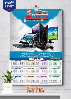 طرح تقویم دیواری فروشگاه کامپیوتر شامل عکس لپ تاپ جهت چاپ تقویم دیواری کامپیوتر فروشی