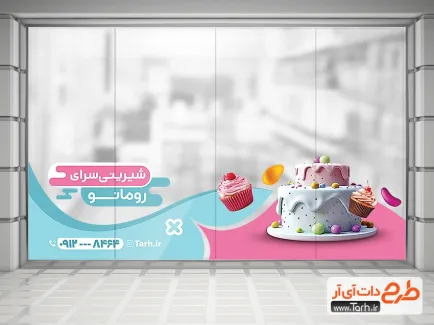 طرح لایه باز برچسب شیشه شیرینی فروشی شامل عکس کیک و شیرینی جهت چاپ استیکر مغازه شیرینی فروشی