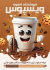 طرح تراکت فروش قهوه شامل عکس فنجان قهوه جهت چاپ تراکت تبلیغاتی کافیشاپ و فروشگاه قهوه