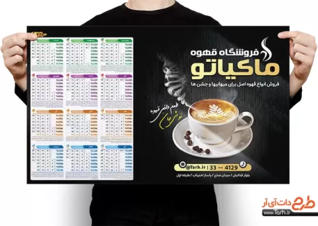 طرح لایه باز تقویم دیواری فروشگاه قهوه شامل عکس فنجان قهوه جهت چاپ تقویم کافی شاپ و قهوه فروشی 1402