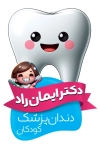 طرح کارت ویزیت دندانپزشکی شامل وکتور دندان جهت چاپ کارت ویزیت جراح دندانپزشک