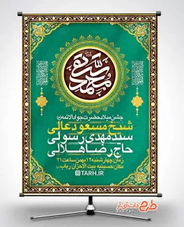 طرح بنر اطلاع رسانی ولادت امام جواد شامل خوشنویسی محمد تقی جهت چاپ پوستر و بنر اطلاع رسانی