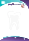 سربرگ دکتر دندانپزشک شامل وکتور دندان جهت چاپ سربرگ دکتر دندانپزشکی
