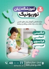 تراکت تبلیغاتی آموزش زبان شامل عکس پسر جهت چاپ تراکت تبلیغاتی آموزشکده زبان خارجه