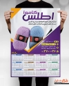تقویم فروشگاه کاموا شامل عکس کاموا جهت چاپ تقویم دیواری فروشگاه کاموا 1402