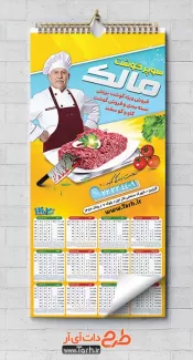 طرح خام تقویم قصابی شامل عکس گوشت قرمز جهت چاپ تقویم دیواری سوپرگوشت 1402