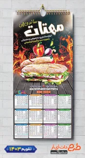 طرح تقویم دیواری خام ساندویچی 1403 شامل عکس ساندویچ جهت چاپ تقویم ساندویچی و فست فود 1403