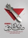 طرح بنر حمله ایران به اسرائیل جهت چاپ بنر و پوستر حمله ایران به اسرائیل توسط سپاه