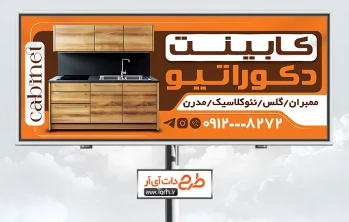 طرح تابلو تبلیغاتی کابینت سازی دارای رنگبندی نارنجی طرح تابلو تبلیغاتی کابینت سازی شامل رنگبندی نارنجی