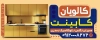 طرح تابلو کابینت سازی لایه باز شامل عکس کابینت
