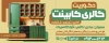 طرح بیلبورد کابینت سازی شامل عکس کابینت