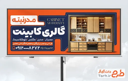 طرح لایه باز تابلو کابینت سازی با عکس کابینت آشپرخانه طرح لایه باز تابلو کابینت سازی شامل عکس کابینت