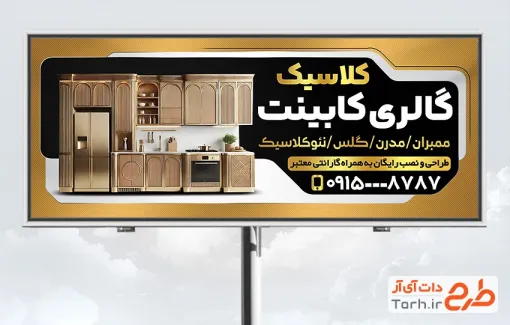 بنر لایه باز فروشگاه کابینت با رنگ بندی طلایی بنر لایه باز فروشگاه کابینت شامل رنگبندی طلایی