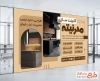 طرح بنر داخل مغازه کابینت سازی شامل رنگبندی قهوه ای