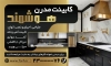 دانلود طرح بنر کابینت فروشی شامل عکس کابینت