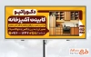 طرح خام تابلو تبلیغاتی کابینت سازی شامل عکس کابینت آشپزخانه