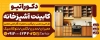 طرح بیلبورد آگهی نما کابینت سازی شامل عکس کابینت
