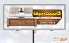 طرح تابلو تبلیغاتی کابینت به صورت لایه باز