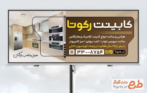 طرح آماده بنر کابینت سازی با عکس کابینت آشپزخانه