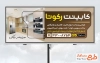 طرح آماده بنر کابینت سازی با عکس کابینت آشپزخانه