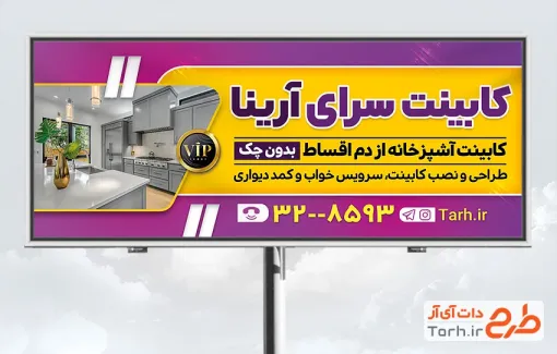 بنر خام کابینت سازی با قابلیت ویرایش المان ها.