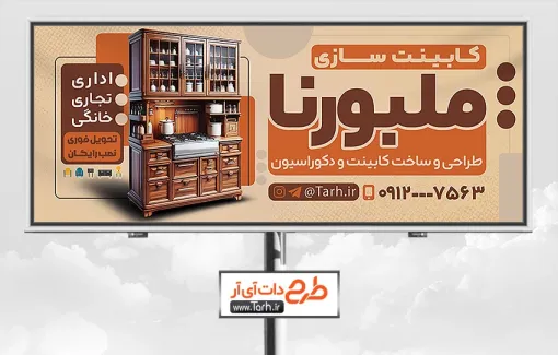 دانلود طرح تابلو کابینت سازی شامل عکس کابینت آشپزخانه جهت چاپ بنر و تابلو نجاری و صنایع کابینت