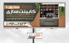 طرح بنر خام کابینت سازی شامل عکس کابینت آشپزخانه جهت چاپ بنر و تابلو نجاری و صنایع کابینت