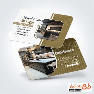 طرح کارت ویزیت تبلیغاتی کابینت سازی با قابلیت ویرایش المان ها طرح کارت ویزیت تبلیغاتی کابینت سازی با عکس کابینت آشپزخانه