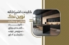 طرح کارت ویزیت کابینت سازی با عکس کابینت آشپزخانه