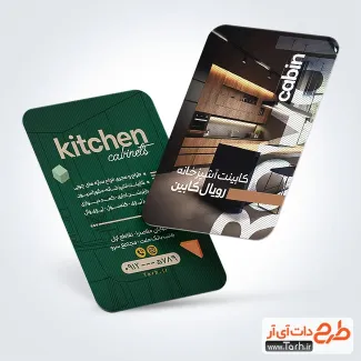 طرح لایه باز کارت ویزیت کابینت فروشی با عکس آشپزخانه طرح لایه باز کارت ویزیت کابینت فروشی با عکس کابینت آشپزخانه