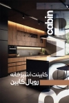 طرح کارت ویزیت کابینت فروشی با عکس کابینت آشپزخانه