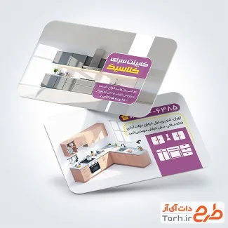 کارت ویزیت تبلیغاتی کابینت فروشی با عکس کابینت کارت ویزیت تبلیغاتی کابینت فروشی با عکس کابینت