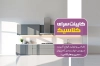 طرح کارت ویزیت کابینت فروشی با عکس کابینت آشپزخانه