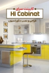 طرح کارت ویزیت کابینت فروشی با عکس کابینت آشپزخانه