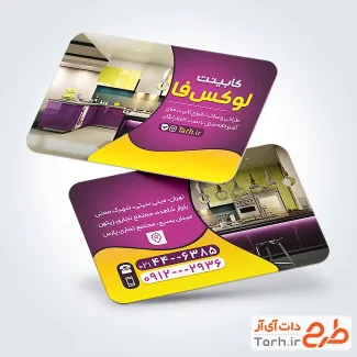 کارت ویزیت لایه باز فروشگاه کابینت با عکس کابینت آشپزخانه