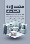 طرح کارت ویزیت کابینت فروشی با عکس کابینت آشپزخانه